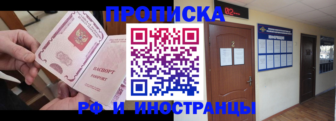 временная регистрация недорого в Валуйках