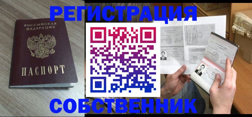 прописка 2025 в Валуйках