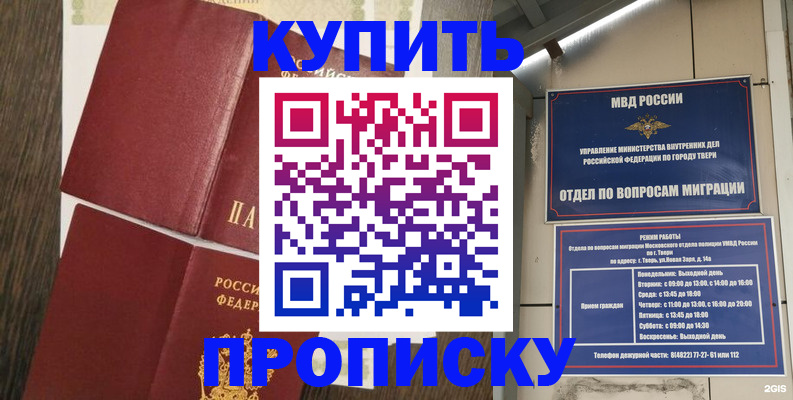 прописка 2025 в Валуйках