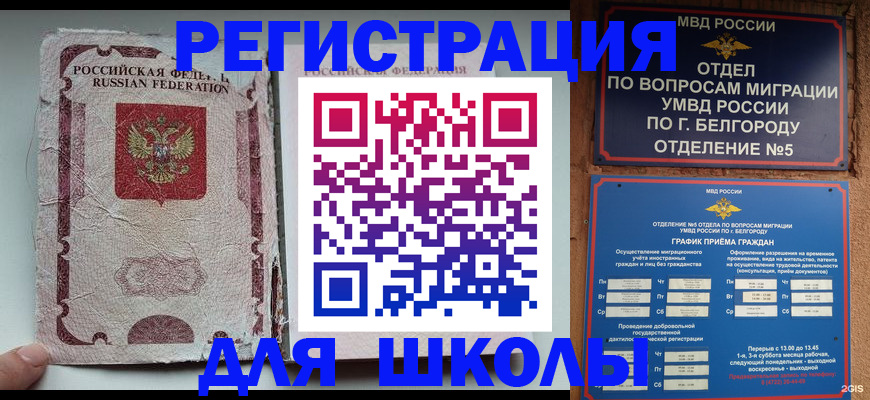 прописка гарантия в Валуйках